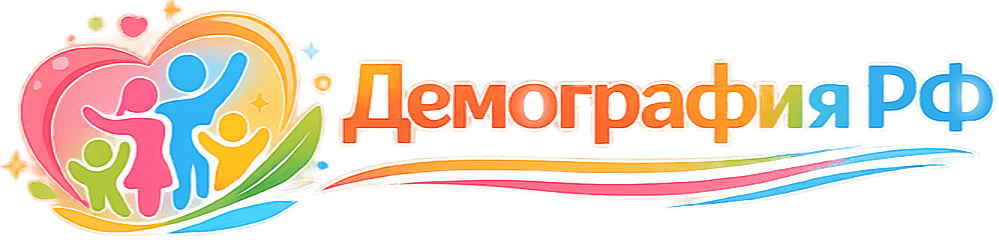 Демография РФ Демография РФ